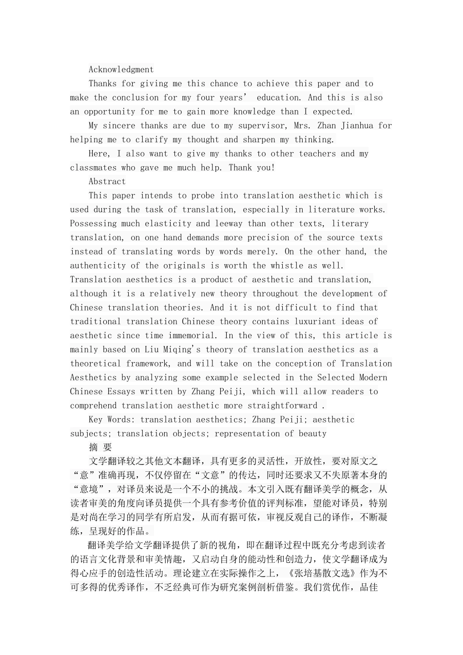 从《张培及散文选》看翻译美学  英语学专业_第1页