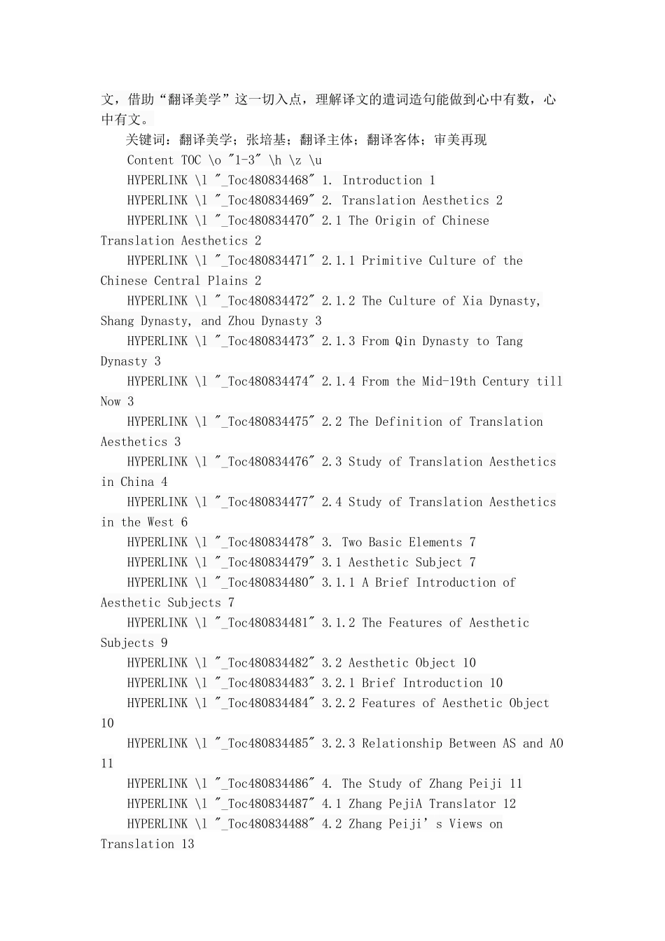 从《张培及散文选》看翻译美学  英语学专业_第2页