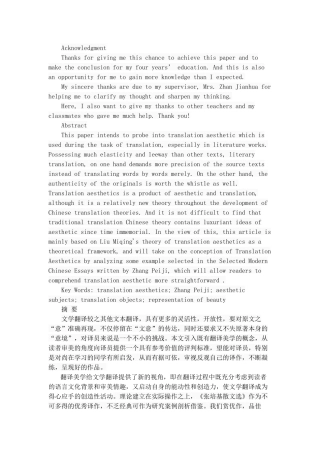 从《张培及散文选》看翻译美学  英语学专业