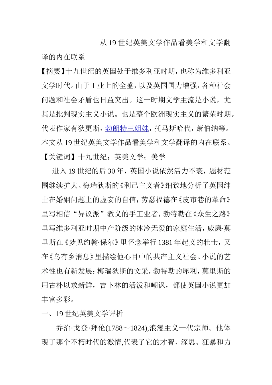 从19世纪英美文学作品看美学和文学翻译的内在联系  美学专业_第1页
