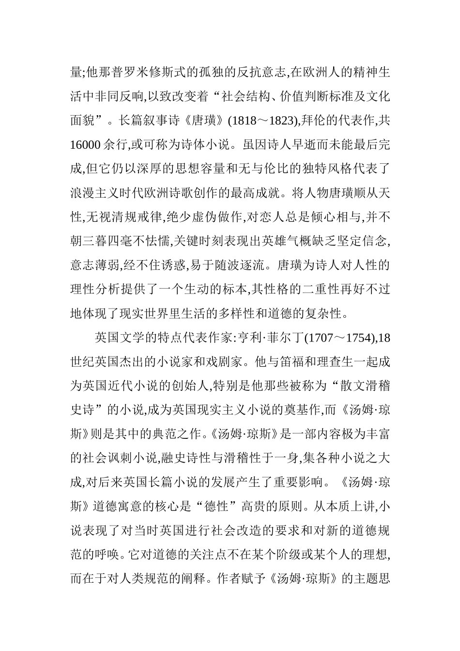 从19世纪英美文学作品看美学和文学翻译的内在联系  美学专业_第2页