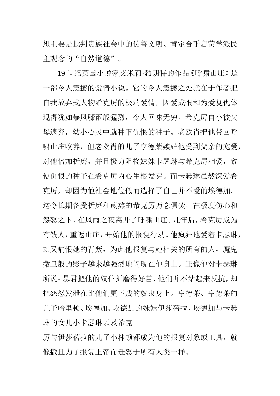 从19世纪英美文学作品看美学和文学翻译的内在联系  美学专业_第3页