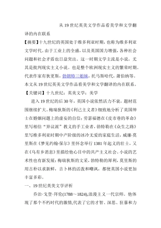 从19世纪英美文学作品看美学和文学翻译的内在联系  美学专业