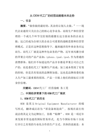 从OEM代工厂的经营战略看未来走势  工商管理专业