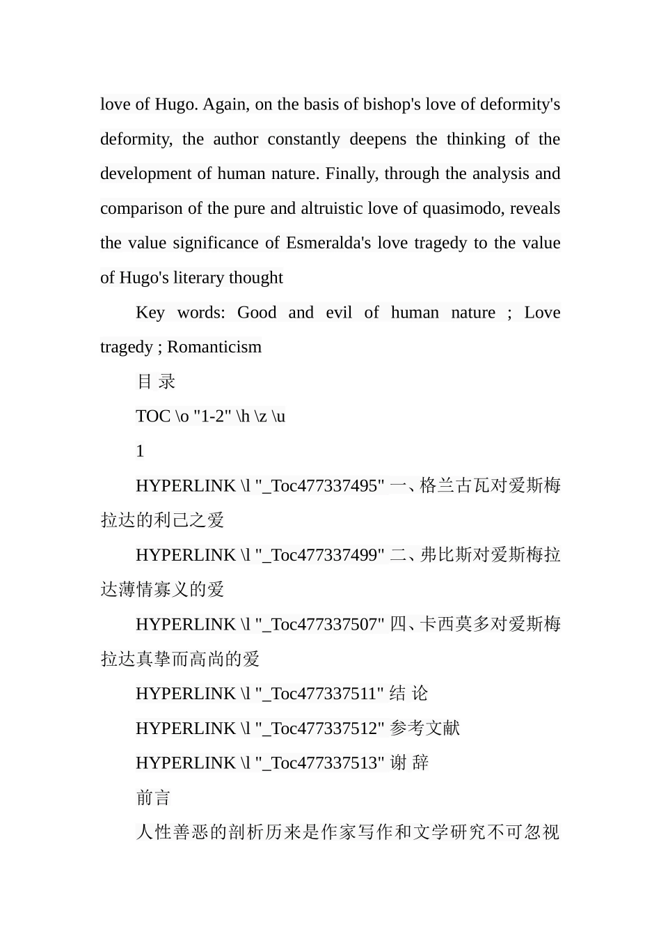 从爱斯梅拉达的爱情悲剧看雨果的人性观  应用心理学专业_第2页