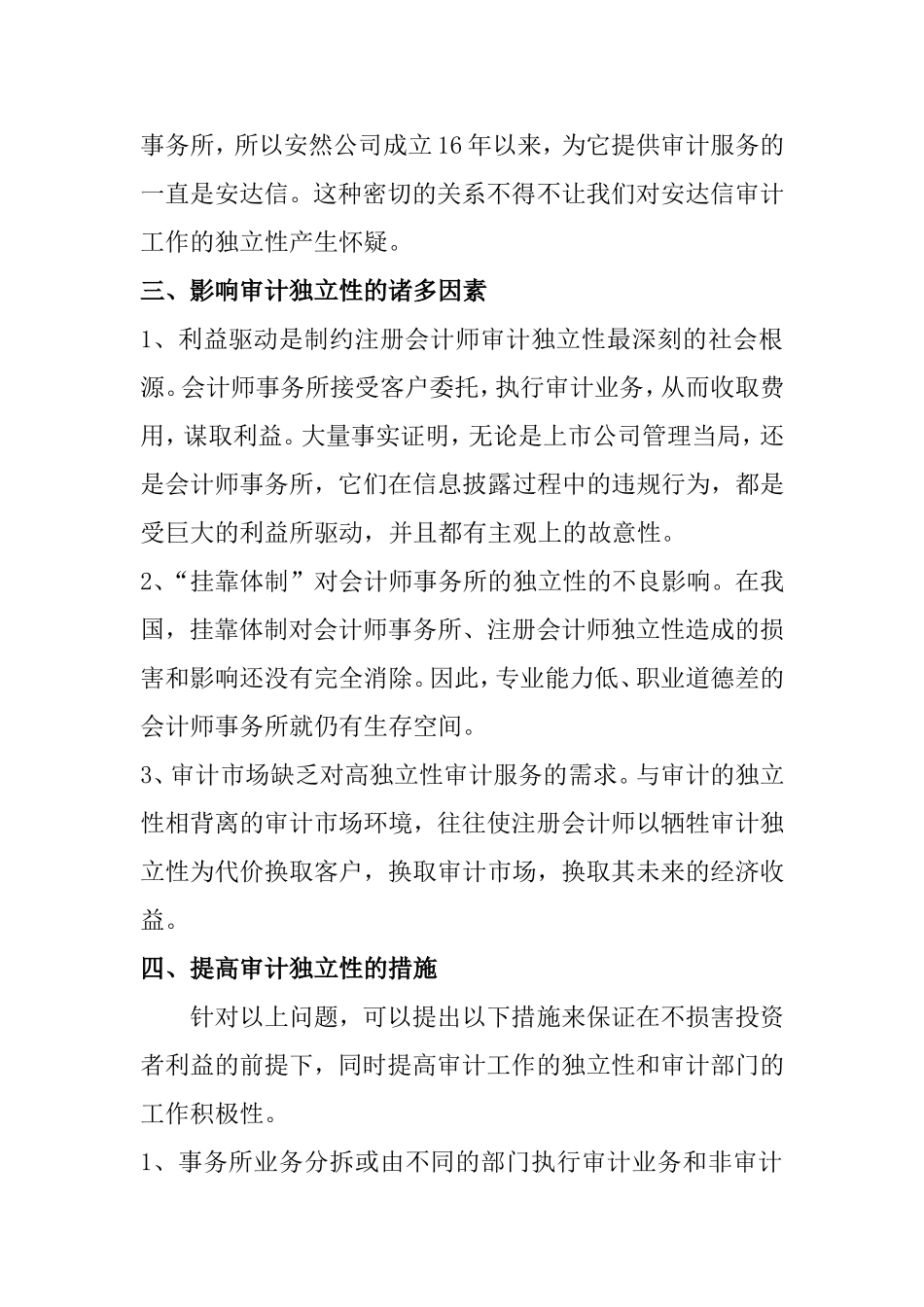 从安然事件看审计的独立性  审计学专业_第3页