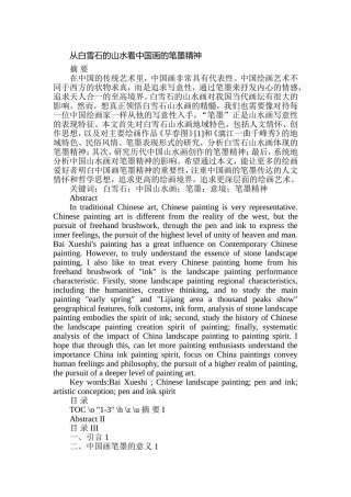 从白雪石的山水看中国画的笔墨精神  美学专业