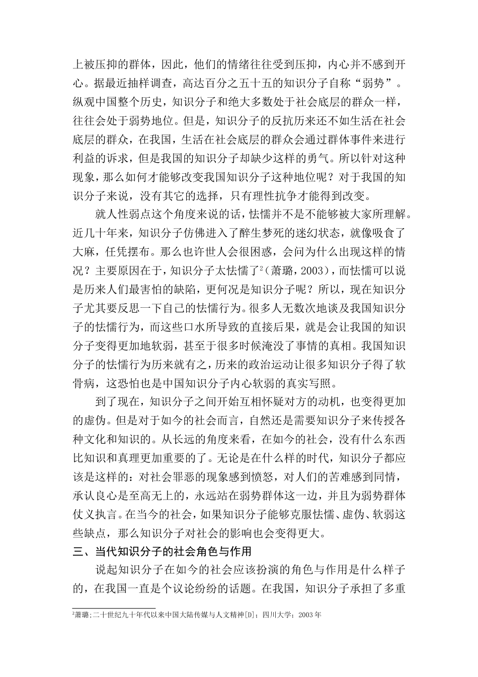 从曹红兵的观点谈谈我对知识分子社会功能的看法  公共管理专业_第3页