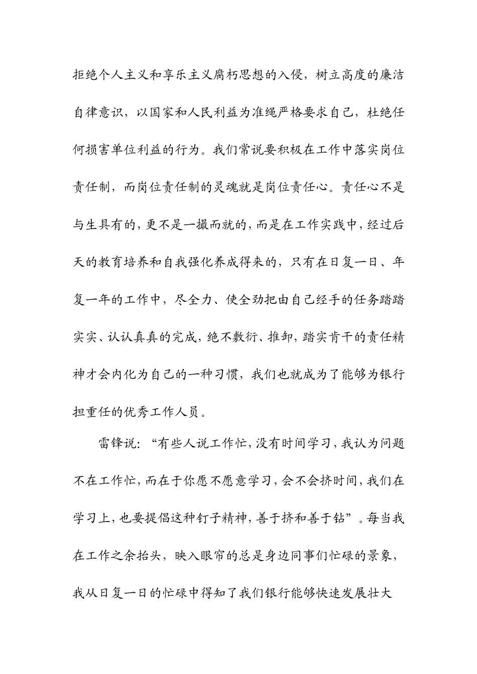 从春天出发，让雷锋精神永放光芒 文学专业_第2页