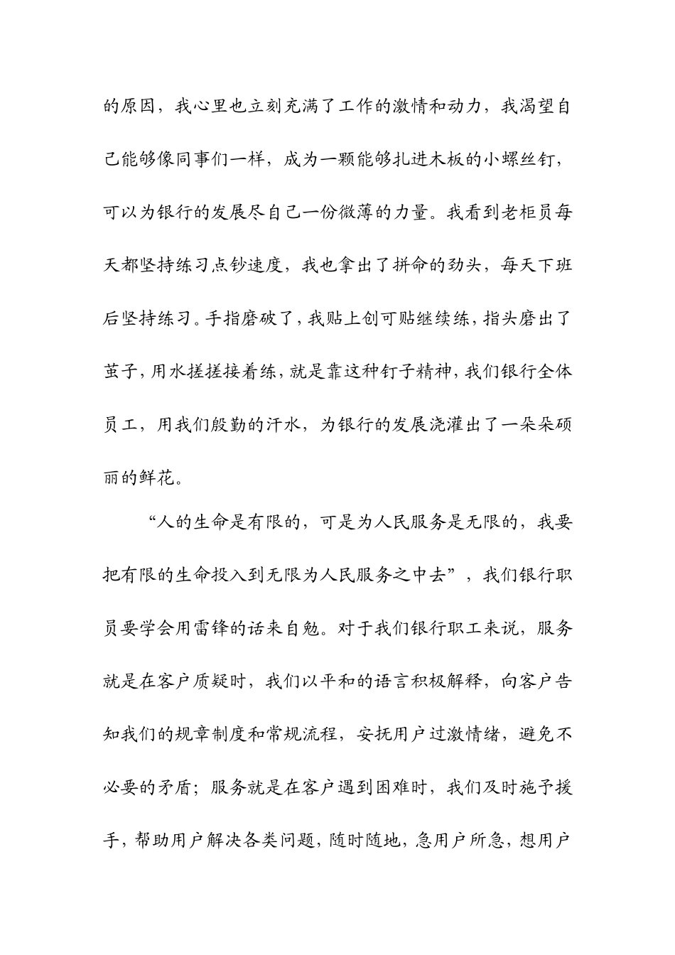 从春天出发，让雷锋精神永放光芒 文学专业_第3页