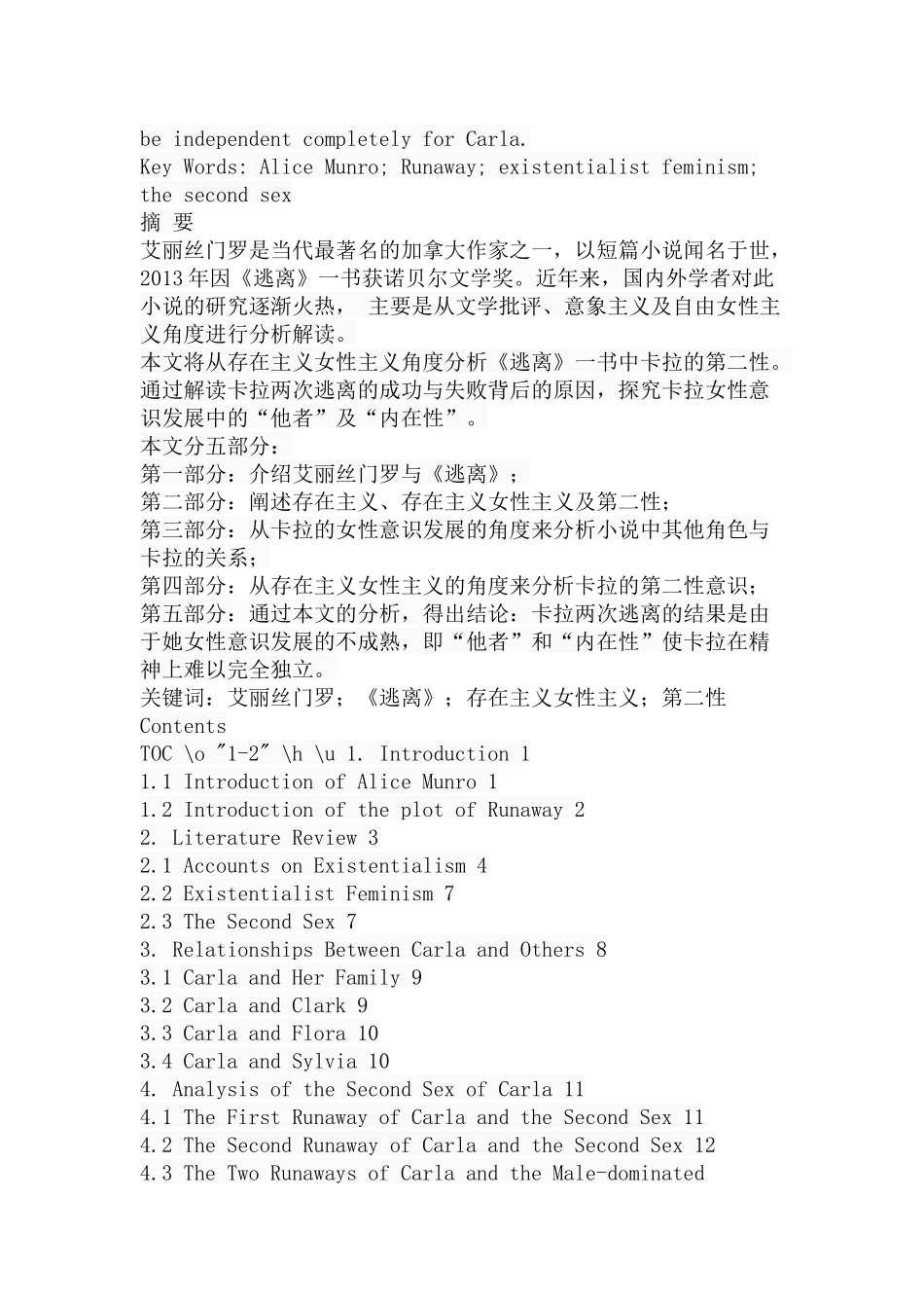 从存在主义女性主义分析《逃离》中卡拉的第二性  公共管理专业_第2页