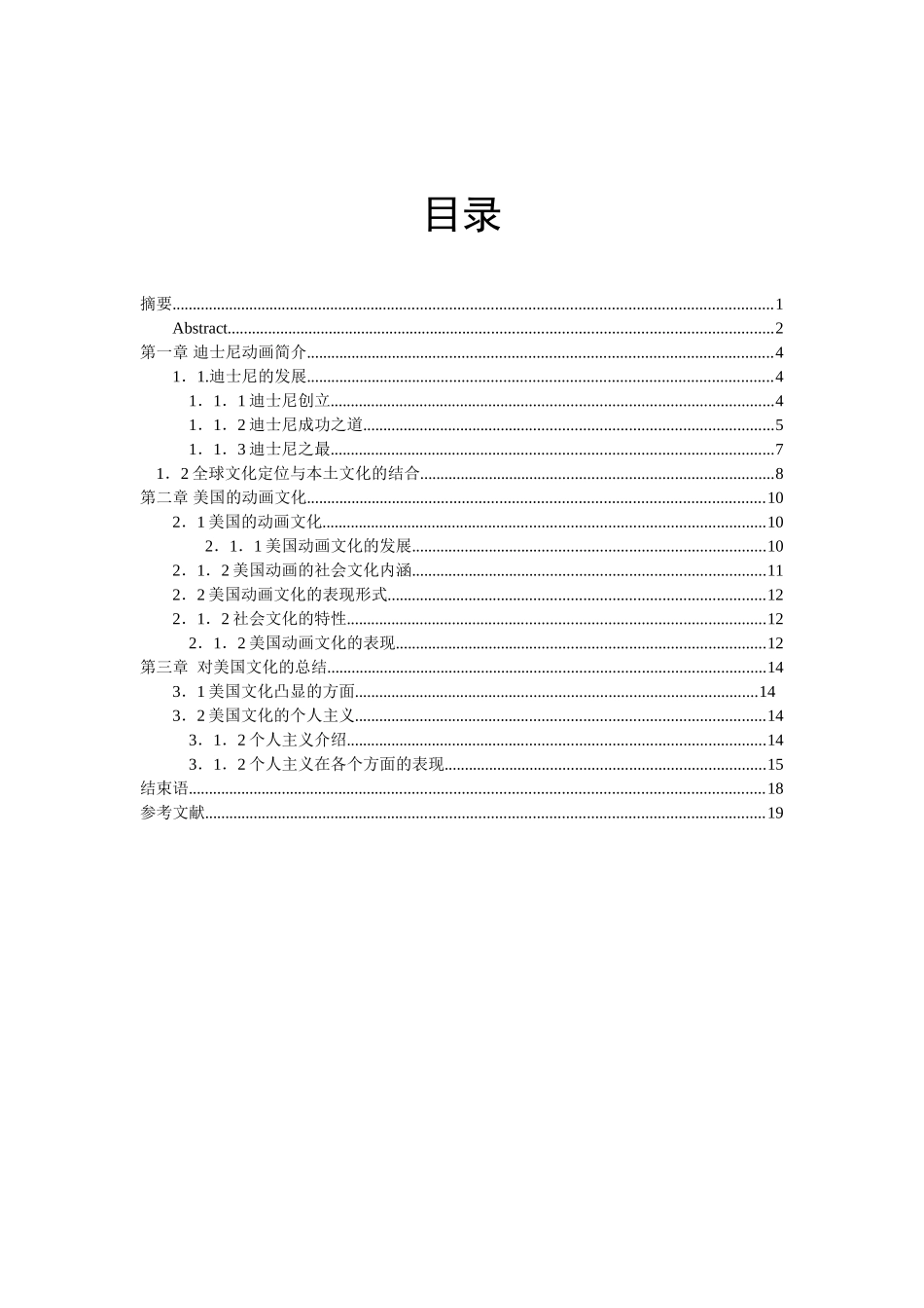 从迪士尼动画看美国文化  工商管理专业_第3页