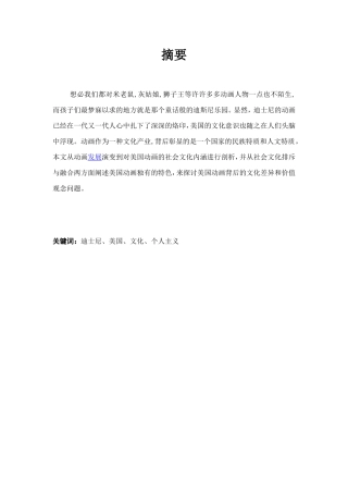 从迪士尼动画看美国文化  工商管理专业