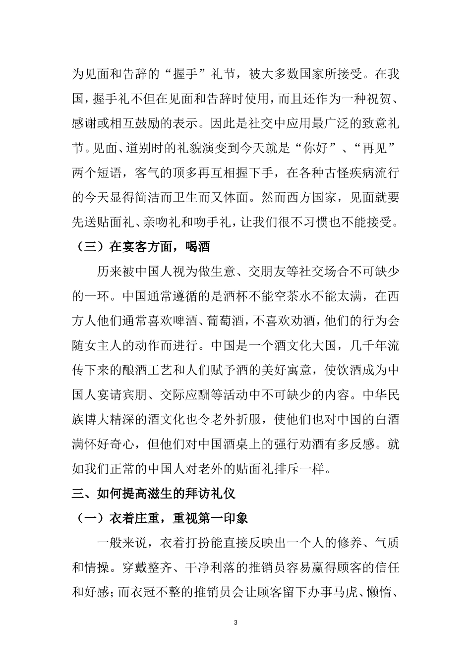 从电影《华尔街》浅谈中外拜访礼仪  工商管理专业_第3页