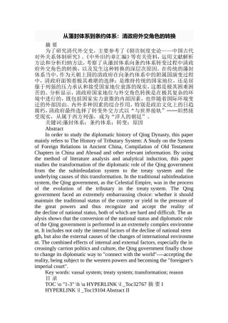 从藩封体系到条约体系：清政府外交角色的转换  公共管理专业