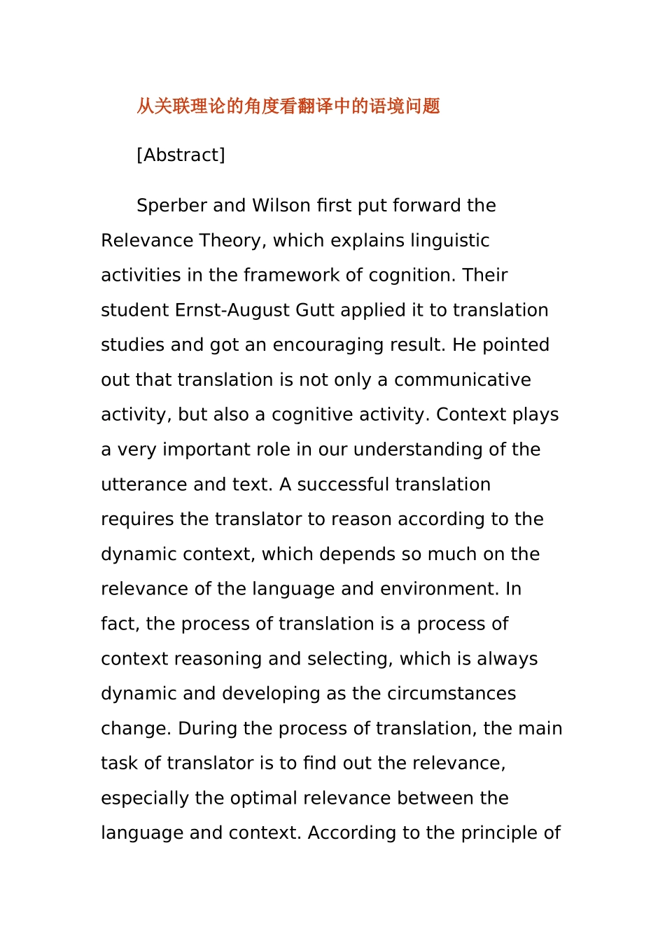 从关联理论的角度看翻译中的语境问题  英语学专业_第1页