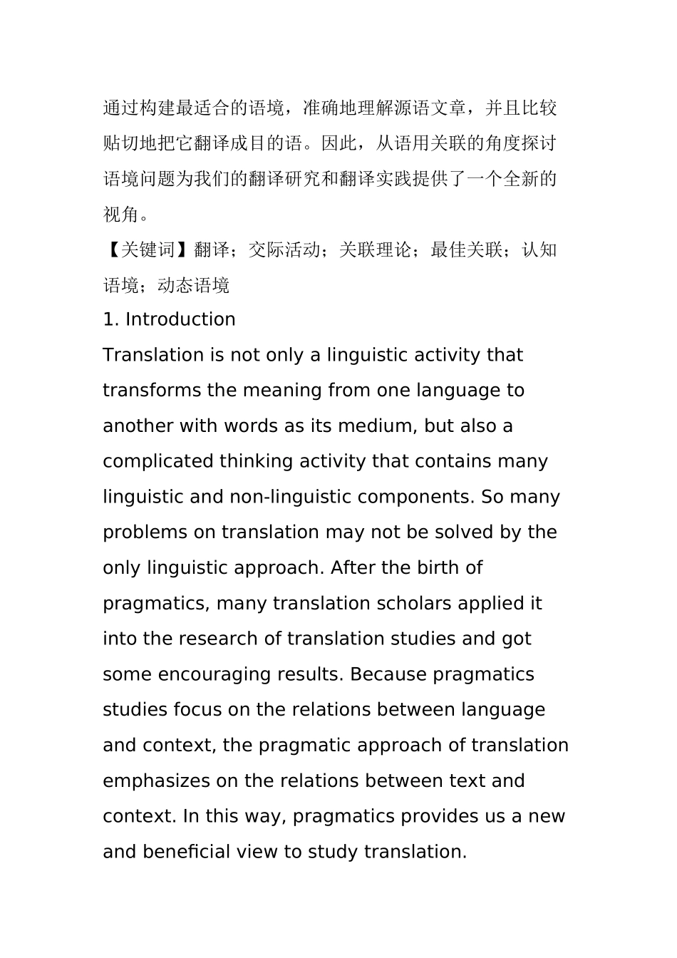 从关联理论的角度看翻译中的语境问题  英语学专业_第3页