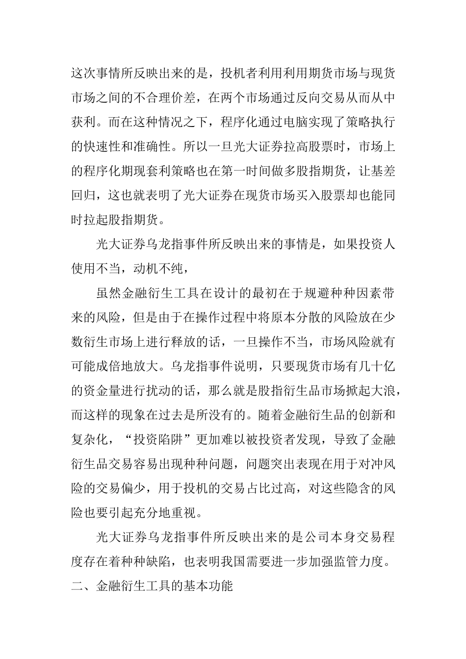 从光大证券乌龙指事件看金融衍生工具的基本功能及内在缺陷   金融学专业_第2页