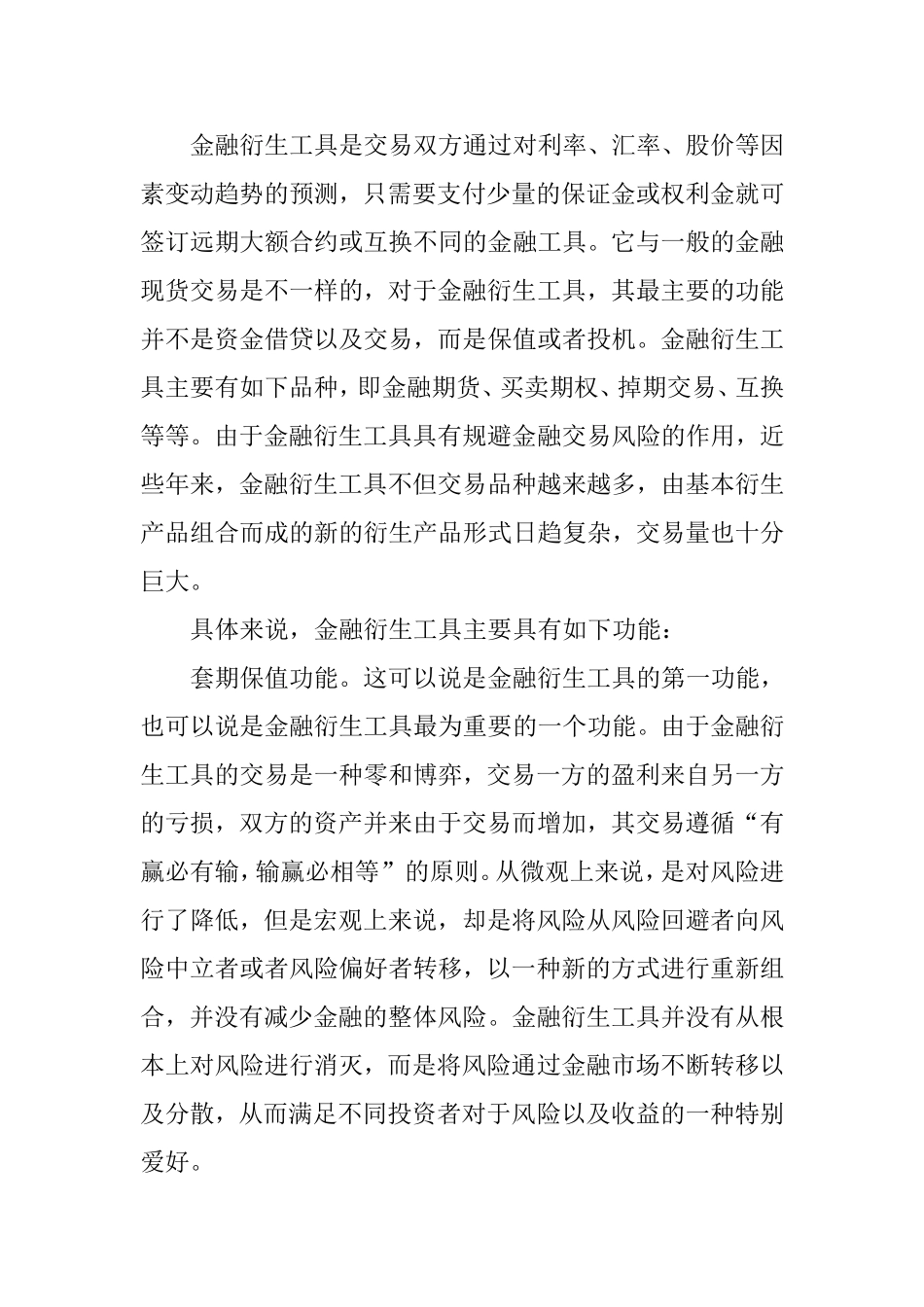 从光大证券乌龙指事件看金融衍生工具的基本功能及内在缺陷   金融学专业_第3页