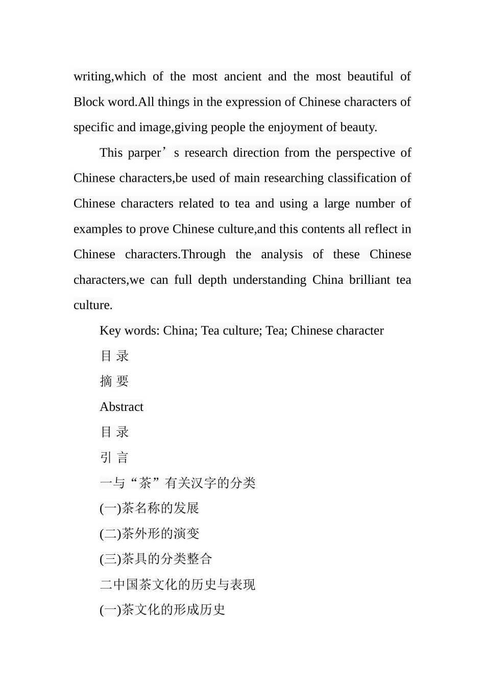 从汉字看中国的茶文化  工商管理专业_第2页