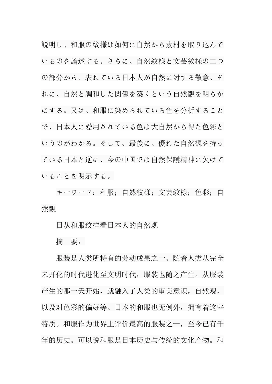 从和服纹样看日本人的自然观  服装设计专业_第2页
