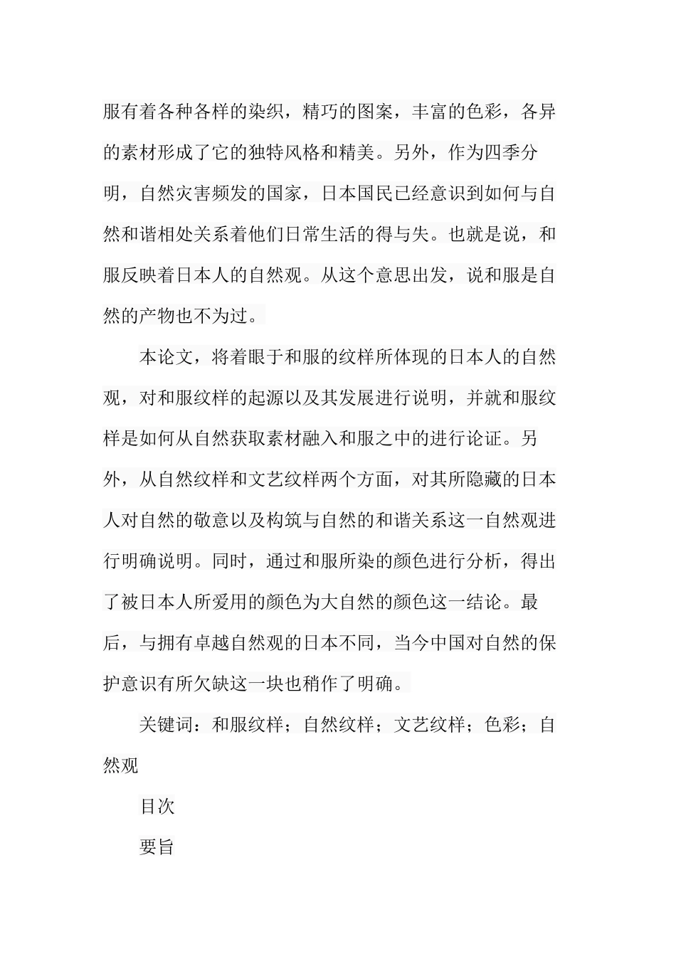 从和服纹样看日本人的自然观  服装设计专业_第3页
