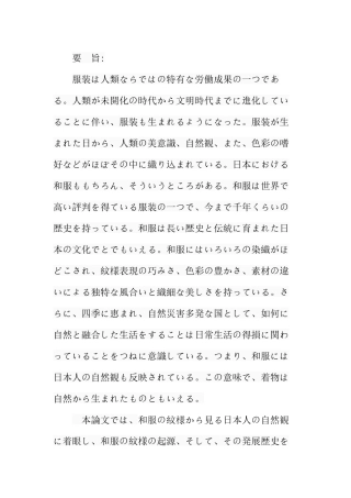 从和服纹样看日本人的自然观  服装设计专业