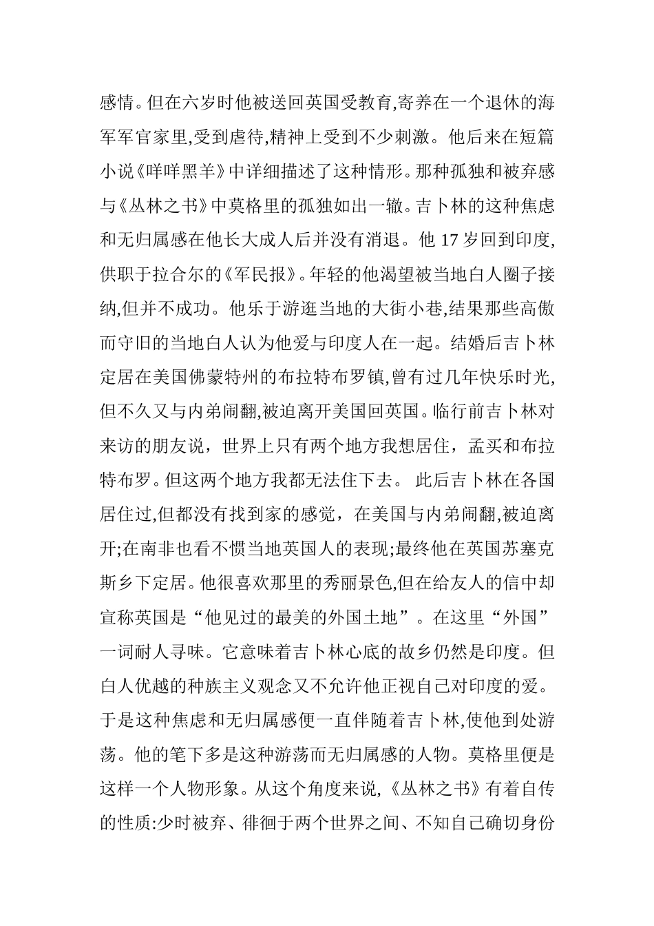 从吉卜林《丛林之书》中解读翻译技巧  英语学专业_第2页