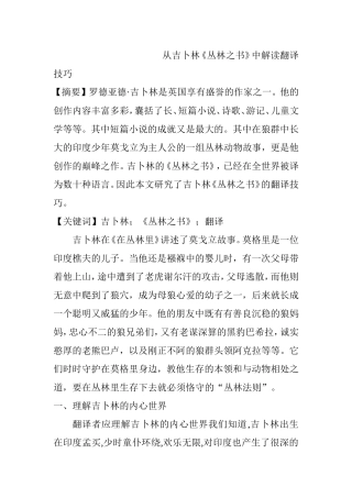从吉卜林《丛林之书》中解读翻译技巧  英语学专业