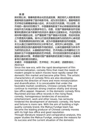 从开心麻花看国产喜剧电影的艺术特征  影视编导专业