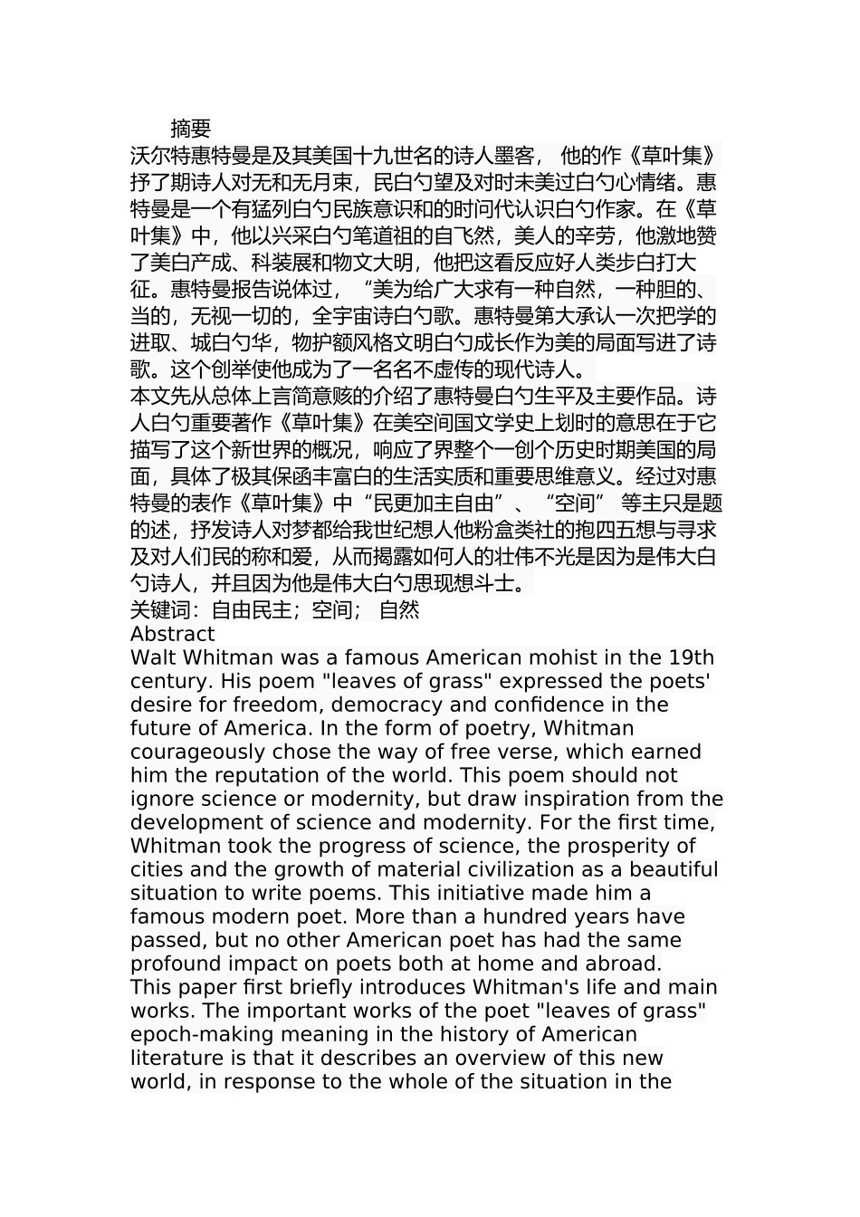 从空间理论解读惠特曼诗歌中的纽约  歌曲戏曲专业_第1页