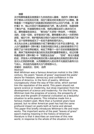 从空间理论解读惠特曼诗歌中的纽约  歌曲戏曲专业
