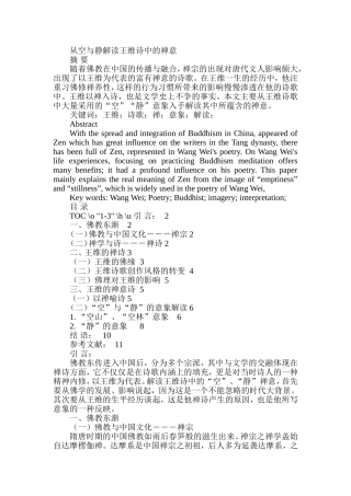 从空与静解读王维诗中的禅意  汉语言文学专业