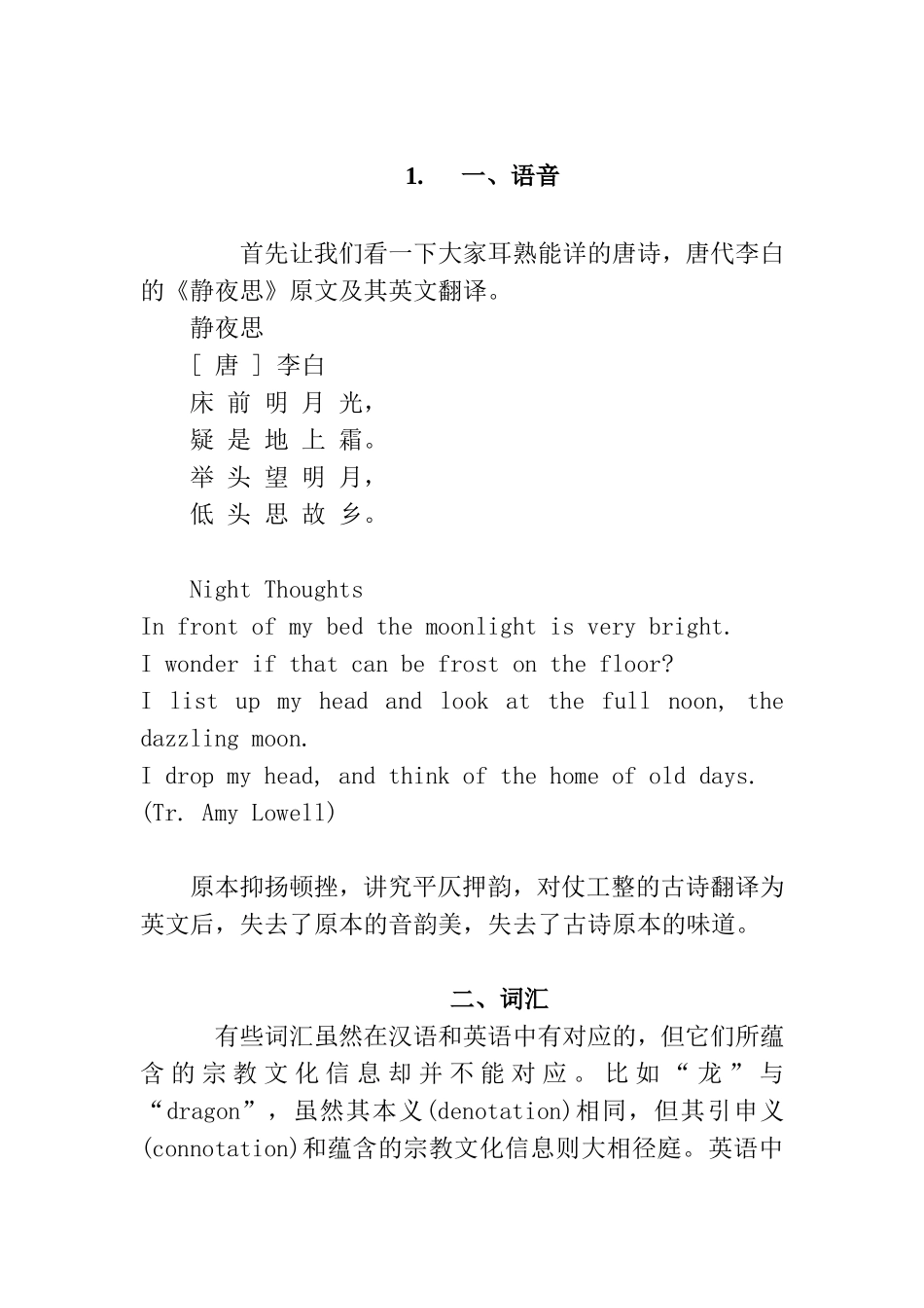 从跨文化角度看英汉词汇不等值现象  英语学专业_第2页