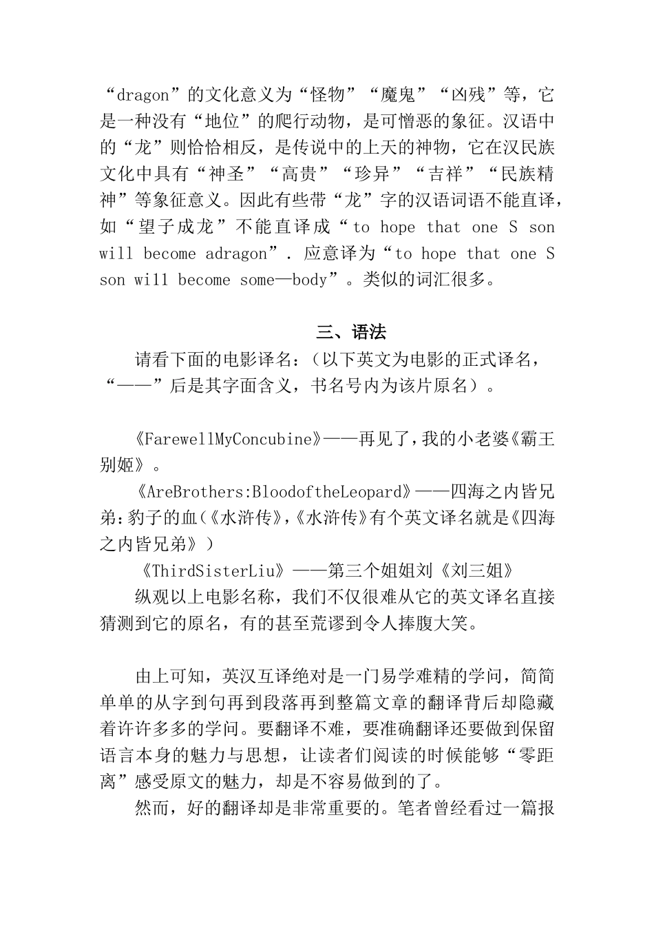 从跨文化角度看英汉词汇不等值现象  英语学专业_第3页