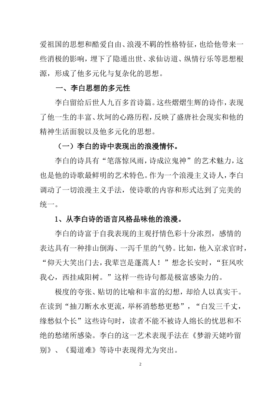 从李白的诗看他思想的多元性与复杂性  汉语言文学专业_第2页