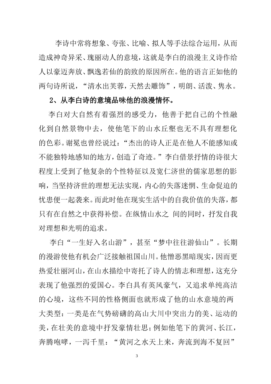 从李白的诗看他思想的多元性与复杂性  汉语言文学专业_第3页