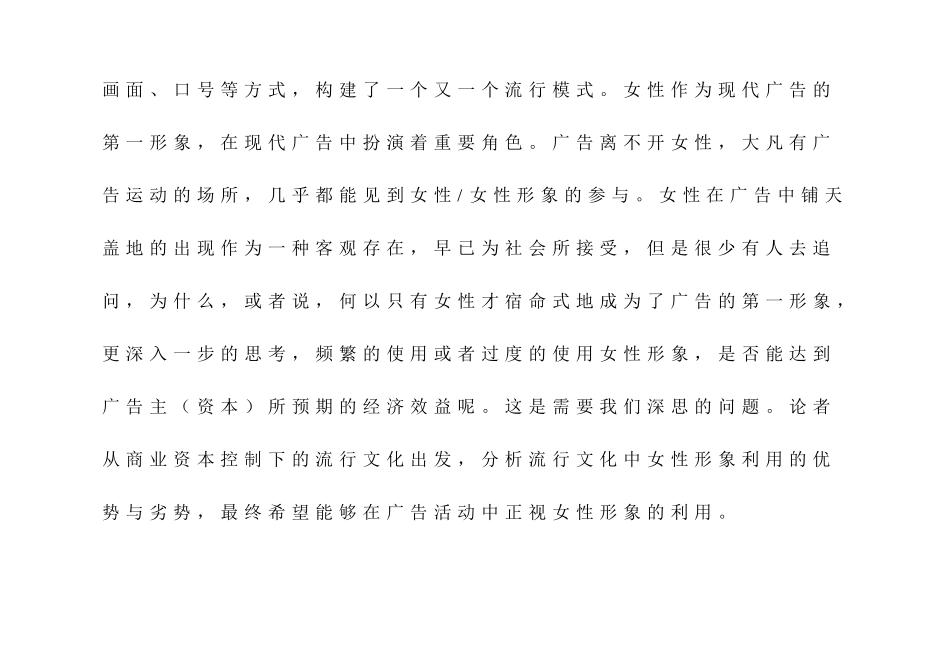 从流行文化的角度浅析现代广告女性形象  工商管理专业_第2页