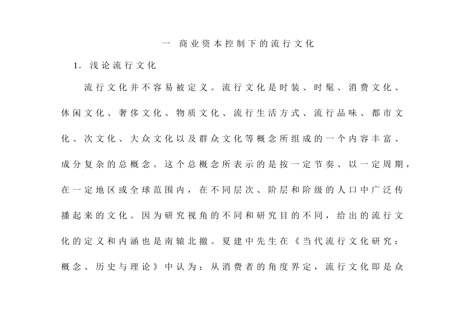 从流行文化的角度浅析现代广告女性形象  工商管理专业_第3页