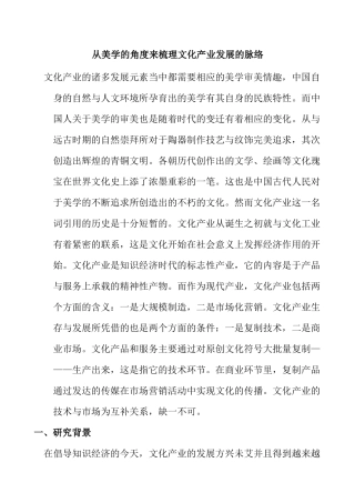 从美学的角度来梳理文化产业发展的脉络   工商管理专业