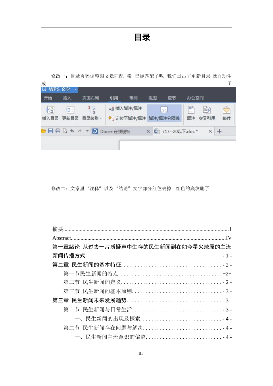 从民生新闻与日常生活价值角度浅析民生新闻未来发展与现存问题  公共管理专业_第3页