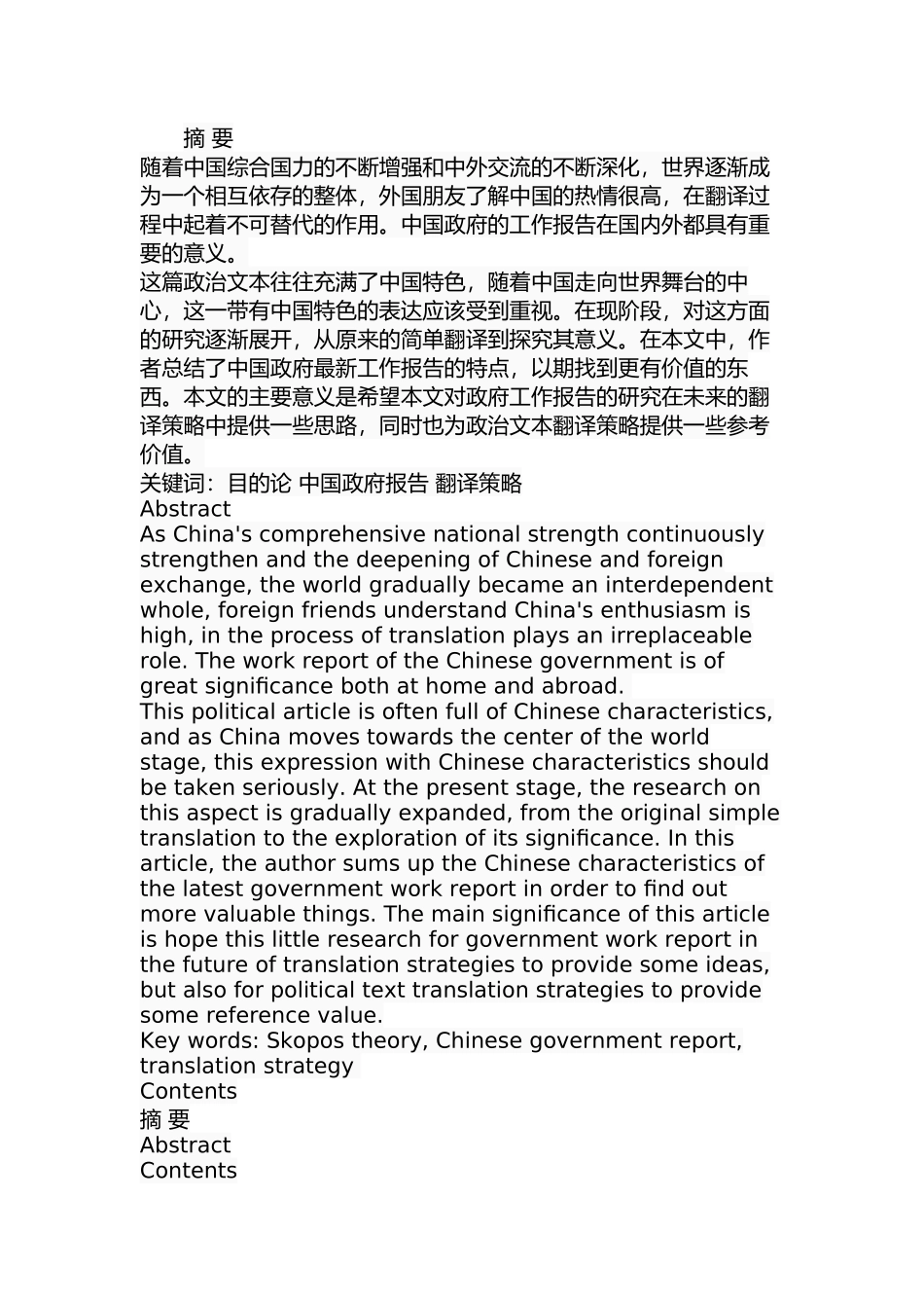 从目的论视角看《2018年政府工作报告》中特色词汇的英译策略  英语专业e_第1页