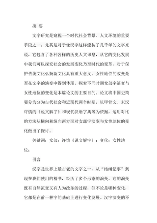 从女部字演变看女性地位变化  公共管理专业