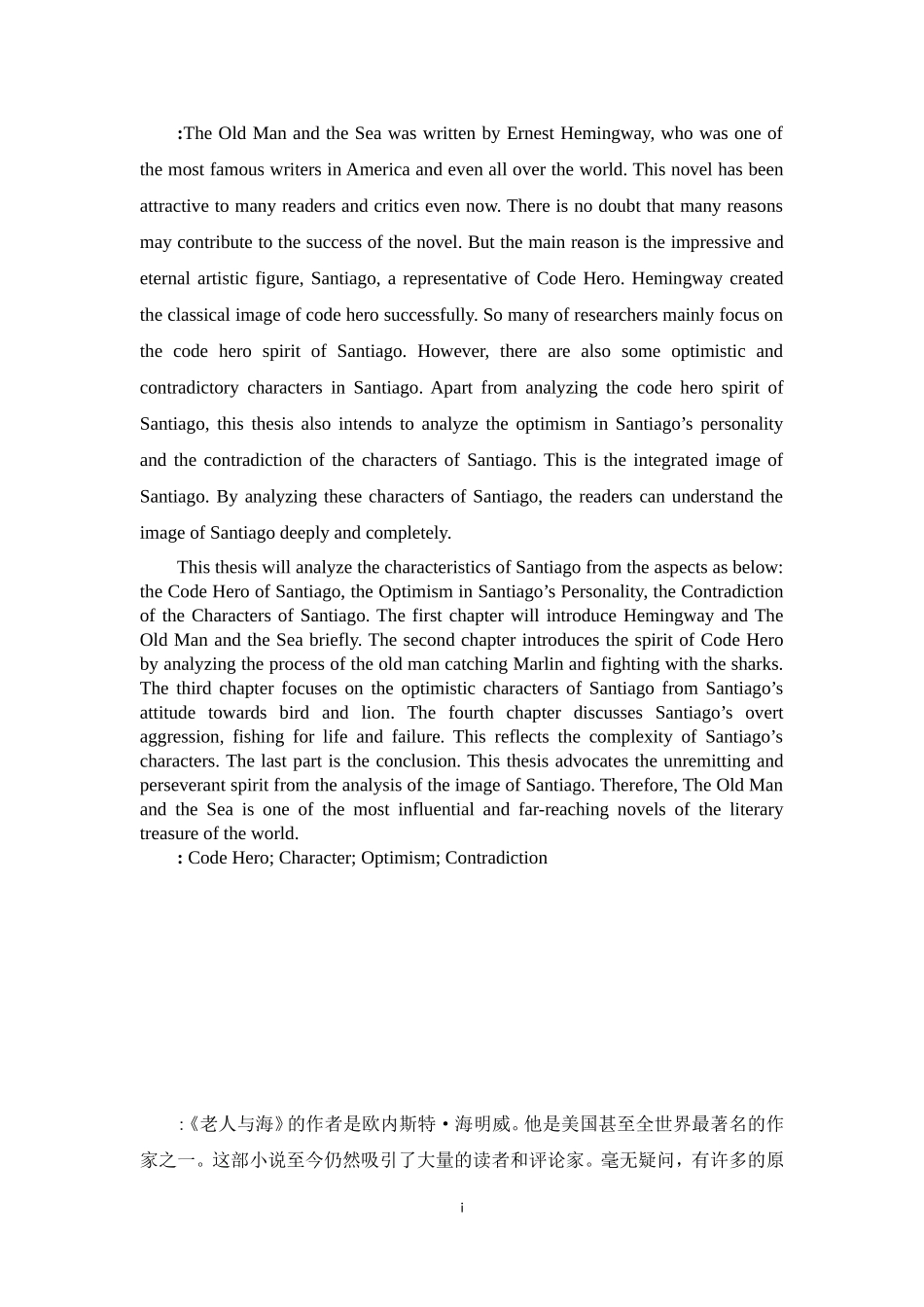 从女性角度分析老人与海中的硬汉形象   商务英语专业_第2页