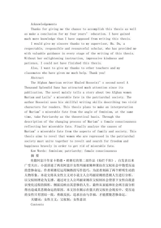 从女性主义解读《灿烂千阳》中玛丽亚姆的悲惨命运  英语专业