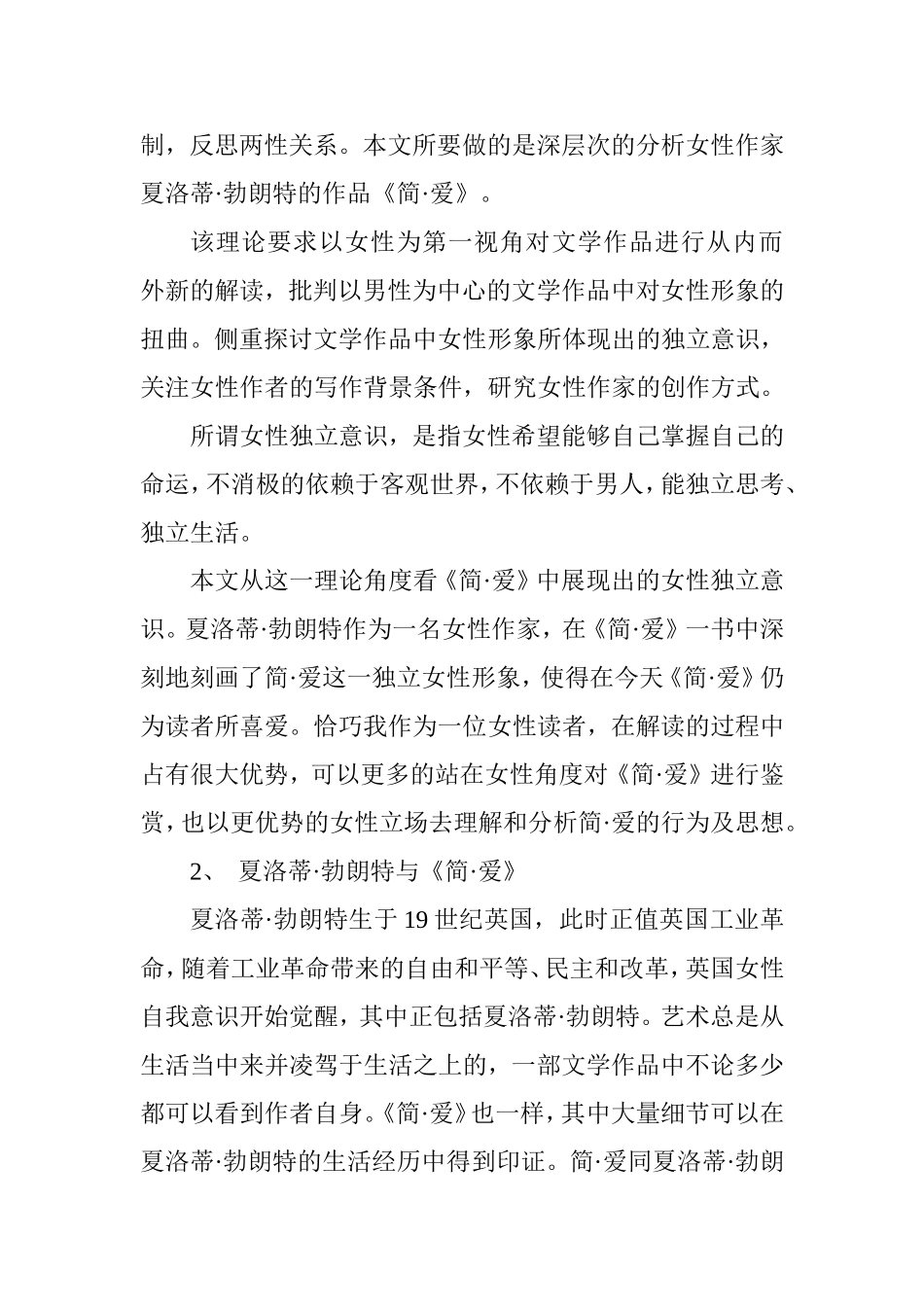 从女性主义批评视角解读《简•爱》中女性独立意识  英语专业_第3页