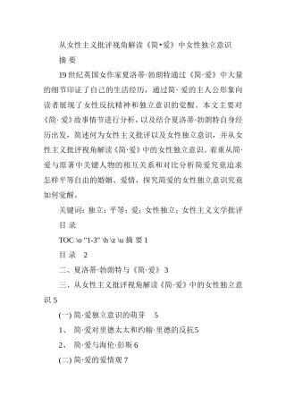 从女性主义批评视角解读《简•爱》中女性独立意识  英语专业