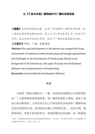 从千里共良宵看网络时代广播的发展困境  影视编导专业