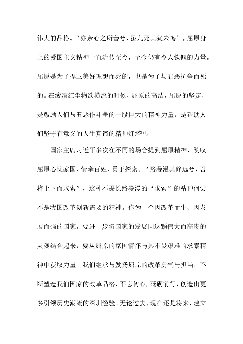 从屈原精神得到的启示  文学专业_第2页