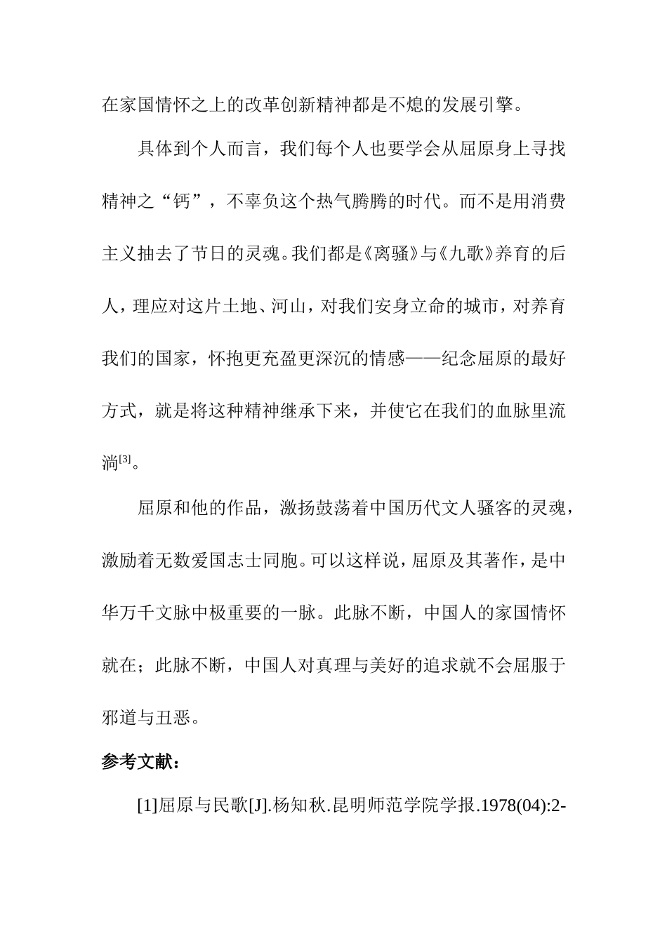 从屈原精神得到的启示  文学专业_第3页